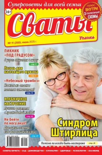 Обложка аудиокниги Сваты (294 номера) (2013-2025)