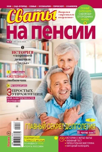 Обложка аудиокниги Сваты на пенсии (126 номеров) (2014-2025)