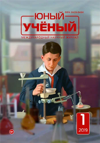 Обложка аудиокниги Юный ученый (2015-2022)