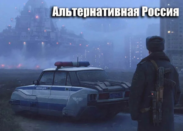 Обложка аудиокниги Cборник книг - «Попaдaнцы. Альтернативная Россия» [88 книг] (2000-2024)