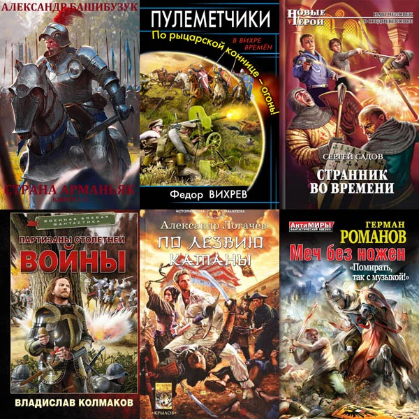 Обложка аудиокниги Сборник книг - «Попaдaнцы. Средневековье» [240 книг] (2000-2024)