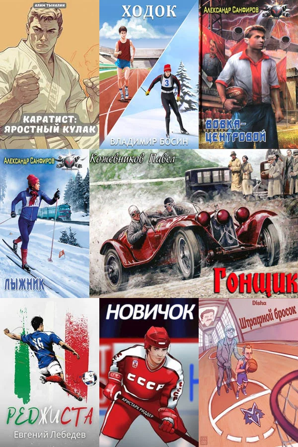 Обложка аудиокниги Сборник книг - «Попaдaнцы. Быстрее, выше, сильнее» [135 книг] (2000-2025)