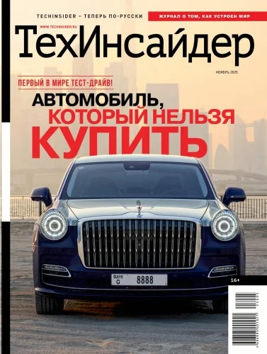 Обложка аудиокниги ТехИнсайдер / TechInsider [20 номеров] (2022-2025)